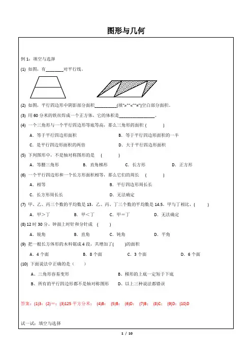 五年级下册数学一课一练 图形与几何 沪教版(含答案)