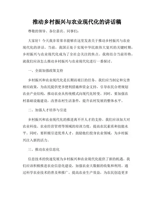 推动乡村振兴与农业现代化的讲话稿