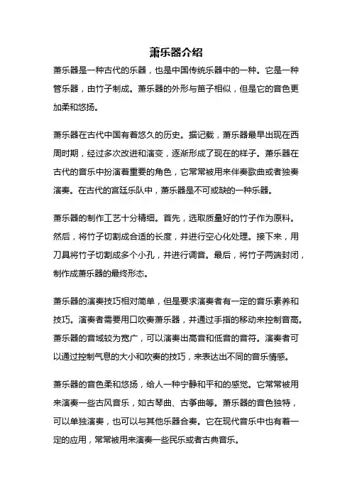 萧乐器介绍