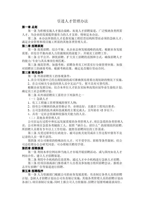 人才引进管理办法