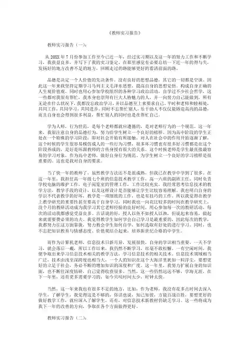 教师实习报告10篇 4