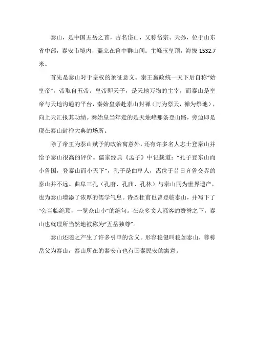 泰山的简介400字