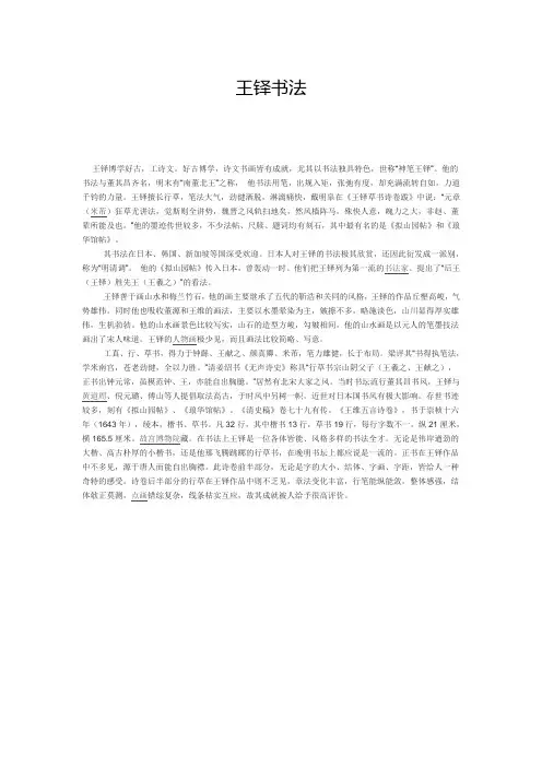 王铎书法