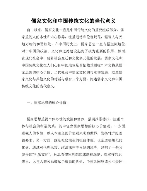 儒家文化和中国传统文化的当代意义