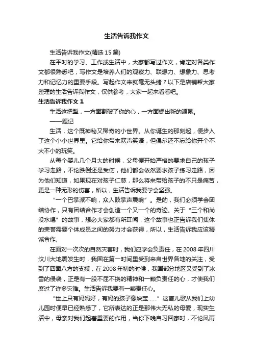 生活告诉我作文
