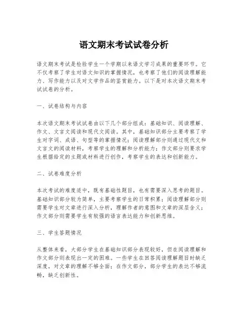 语文期末考试试卷分析