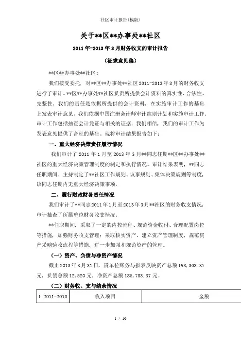 社区审计报告(模版)
