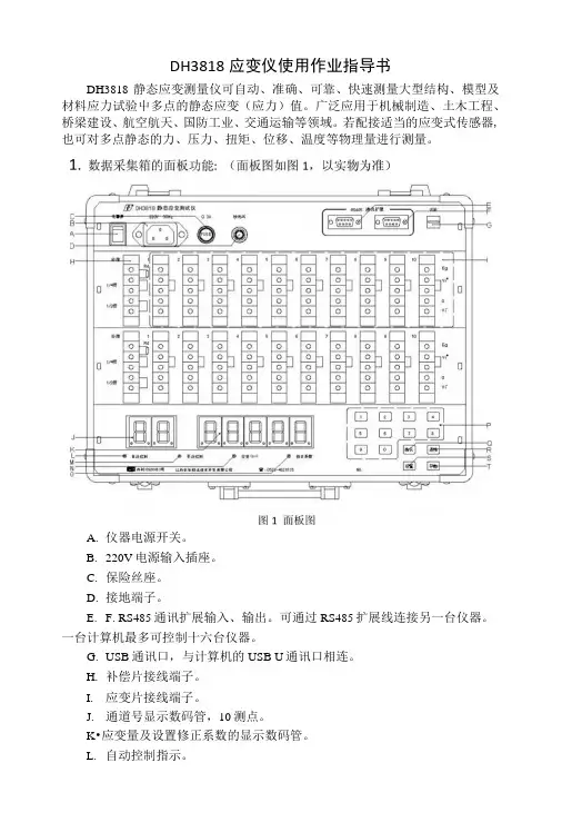 dh3818应变仪使用作业指导书.docx
