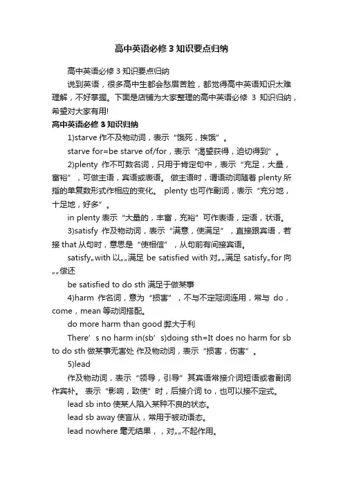 高中英语必修3知识要点归纳