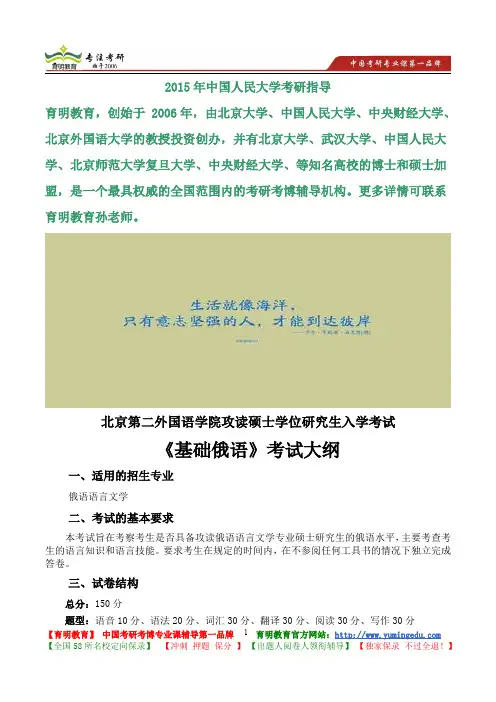 2015年北京第二外国语学院基础俄语考研真题,参考答案,考研参考书,复习方法,考研资料
