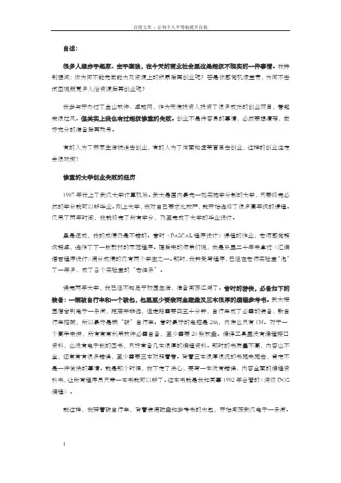 雷军自述：我惨重的大学创业失败经历