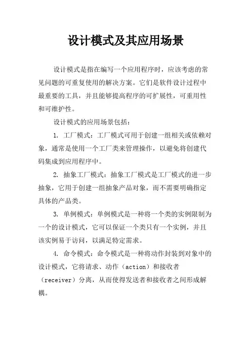 设计模式及其应用场景