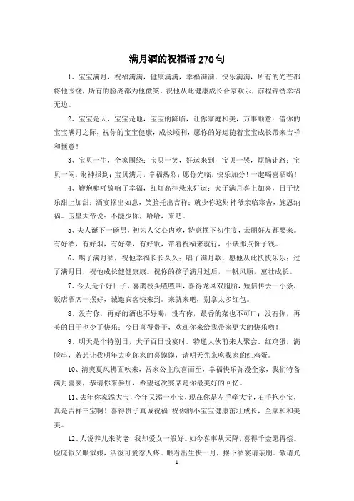 满月酒的祝福语270句