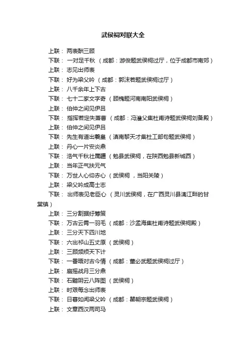 武侯祠对联大全