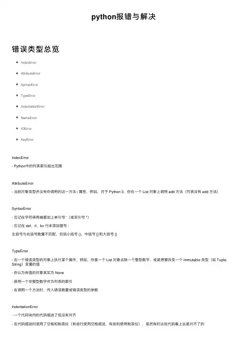 python报错与解决