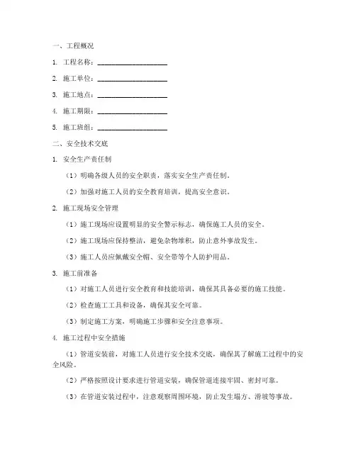 供水管道安装安全技术交底模板