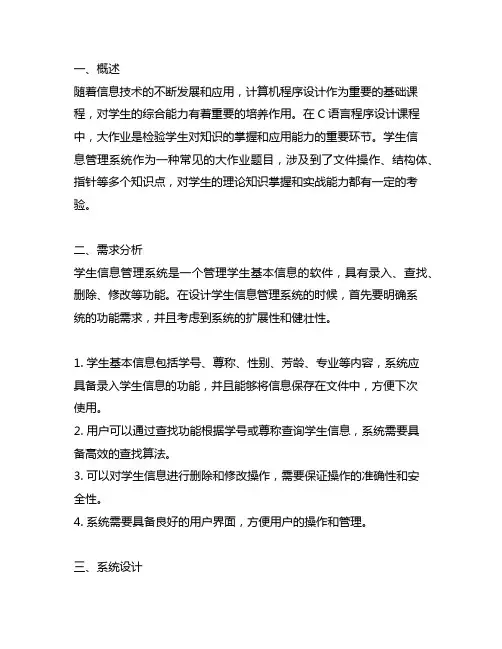 c语言程序设计大作业学生信息管理系统