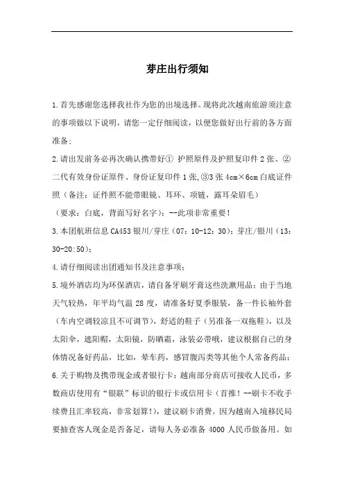 芽庄旅游出行须知