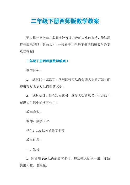 二年级下册西师版数学教案