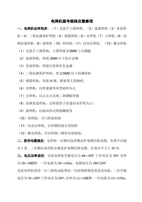 电焊机型号规格注意事项