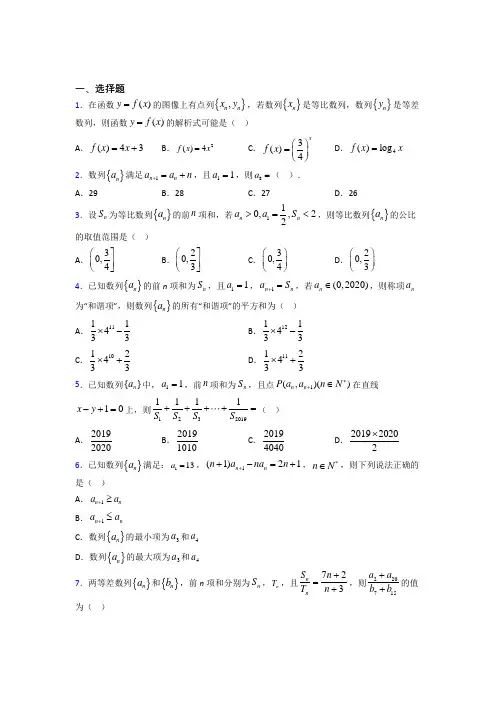 (易错题)高中数学选修二第一单元《数列》测试题(包含答案解析)(3)