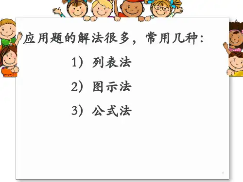 七上一元一次方程应用题全部解法ppt课件