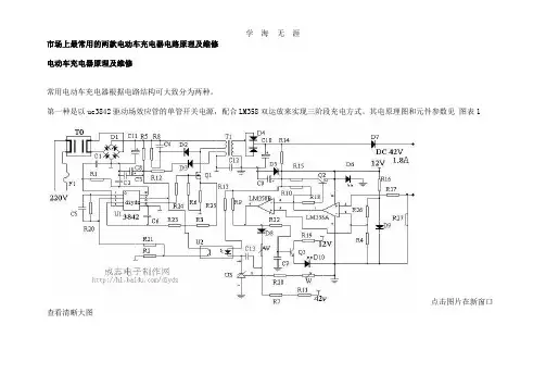(2020年整理)市场上最常用的两款电动车充电器电路原理及维修.doc
