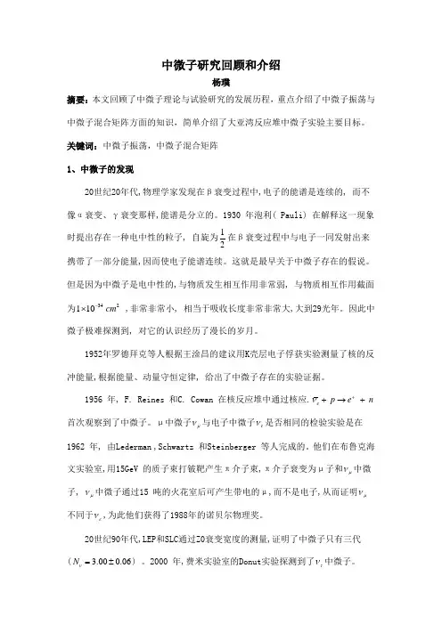 中微子研究回顾和介绍
