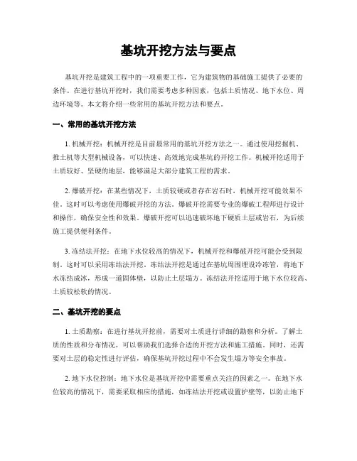 基坑开挖方法与要点