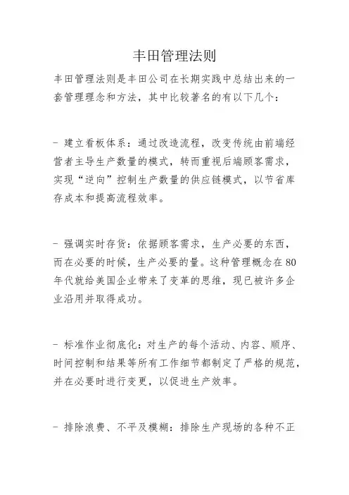 丰田管理法则