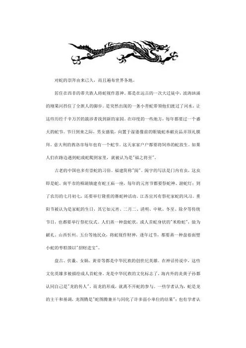 对蛇的崇拜由来已久
