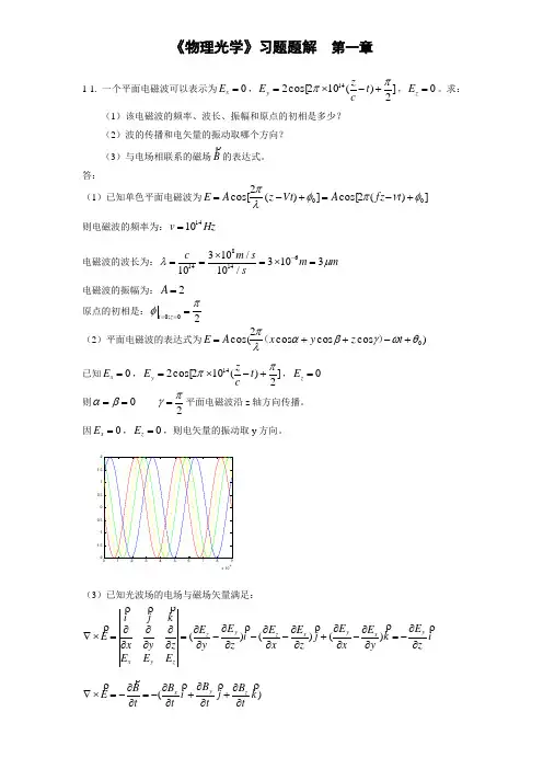 物理光学答案 上