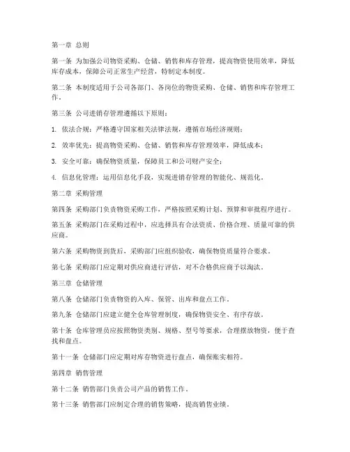 某公司进销存管理制度