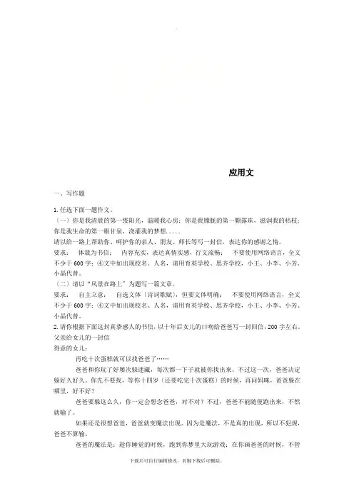 2021中考语文写作专题_应用文(含解析)
