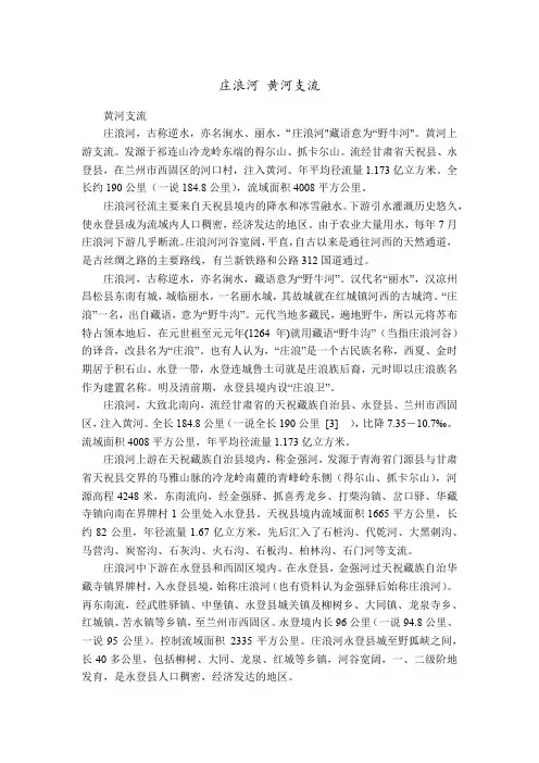 庄浪河 黄河支流