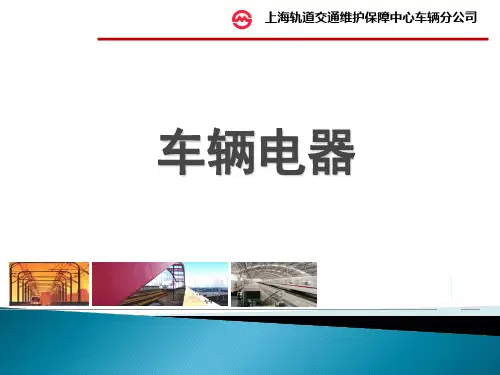 城市轨道交通车辆受电弓资料