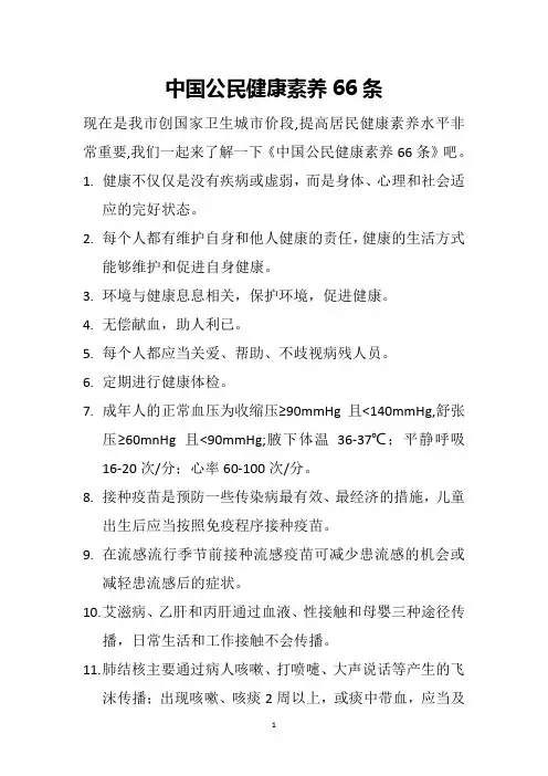 健康素养66条