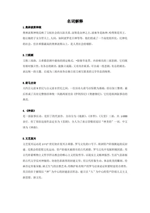 外国文学史-名词解释