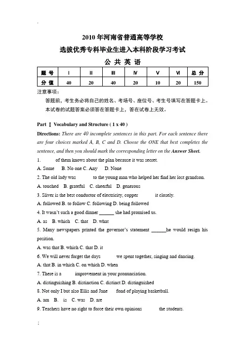 专升本公共英语试题及答案