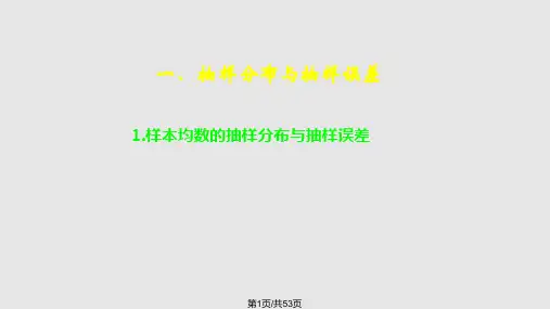 计量资料统计推断PPT课件