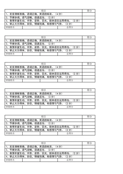 英语朗诵竞赛打分表