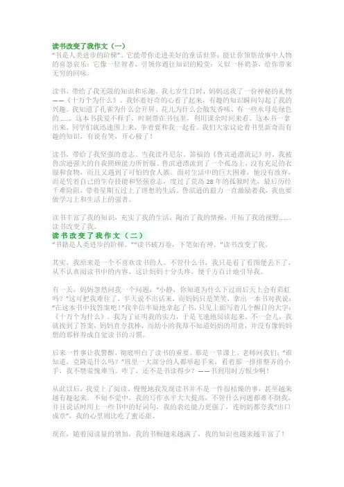 读书改变了我作文400字~500字~600字