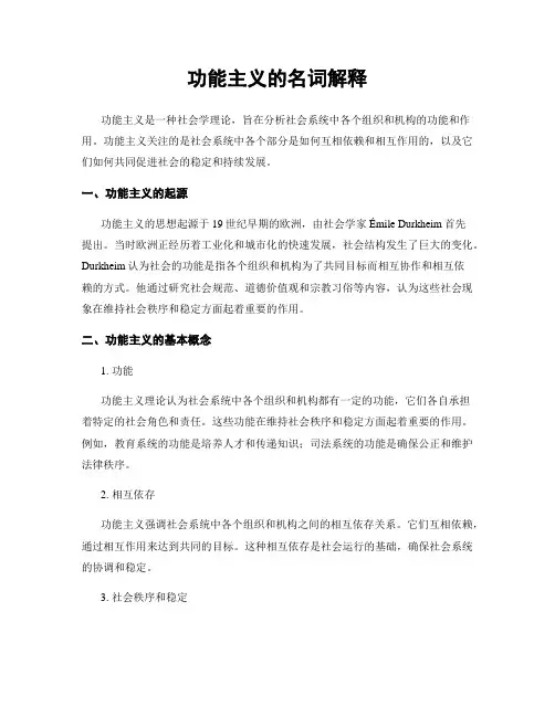 功能主义的名词解释