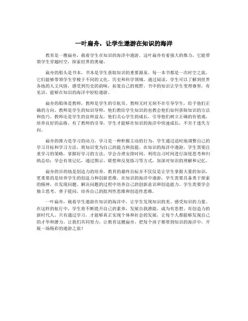 一叶扁舟,让学生遨游在知识的海洋