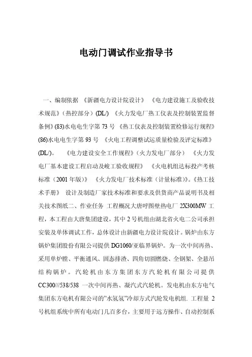 电动门调试作业指导书