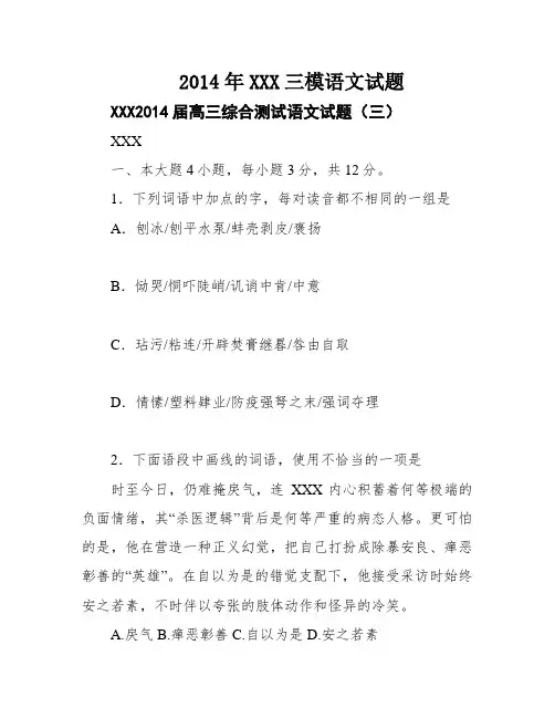 2014年XXX三模语文试题