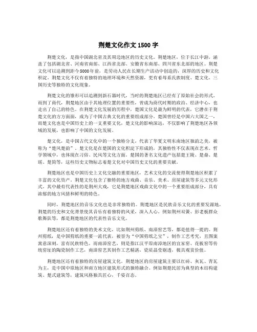 荆楚文化作文1500字