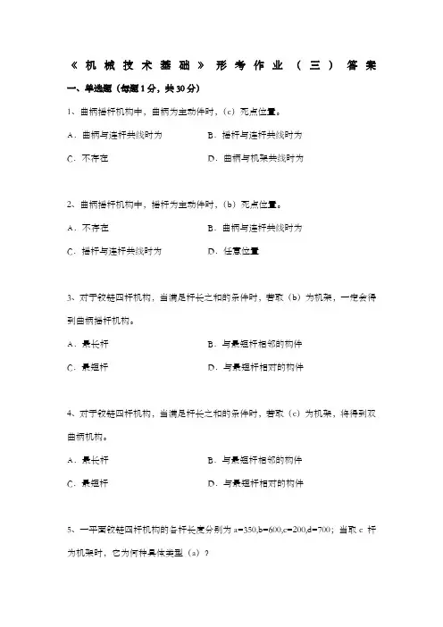 上海电大《机械制造基础》形考作业三)及答案