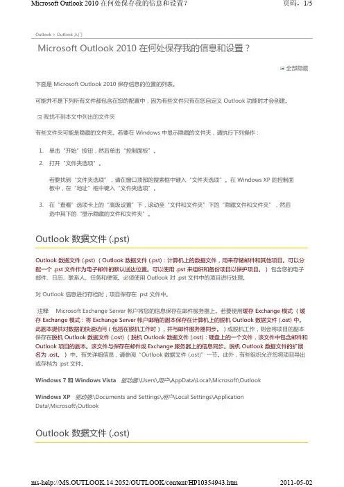 如何完整备份outlook2010