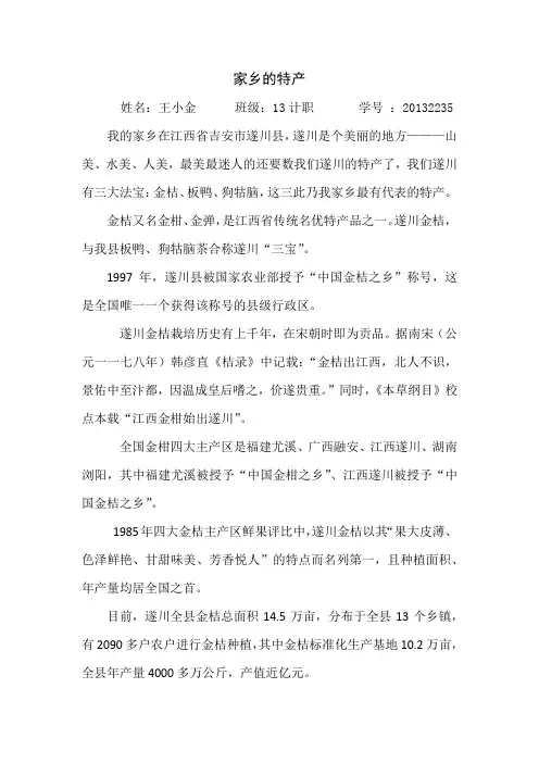 家乡的特产
